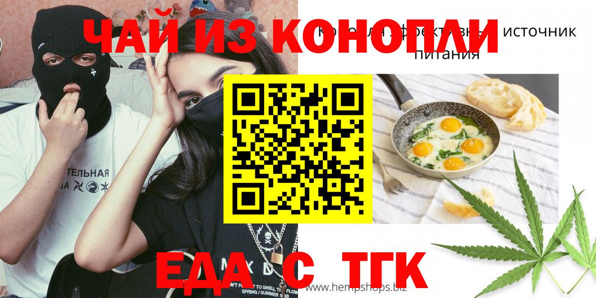 Холмск  Cannafood марихуана  Вход с VPN 