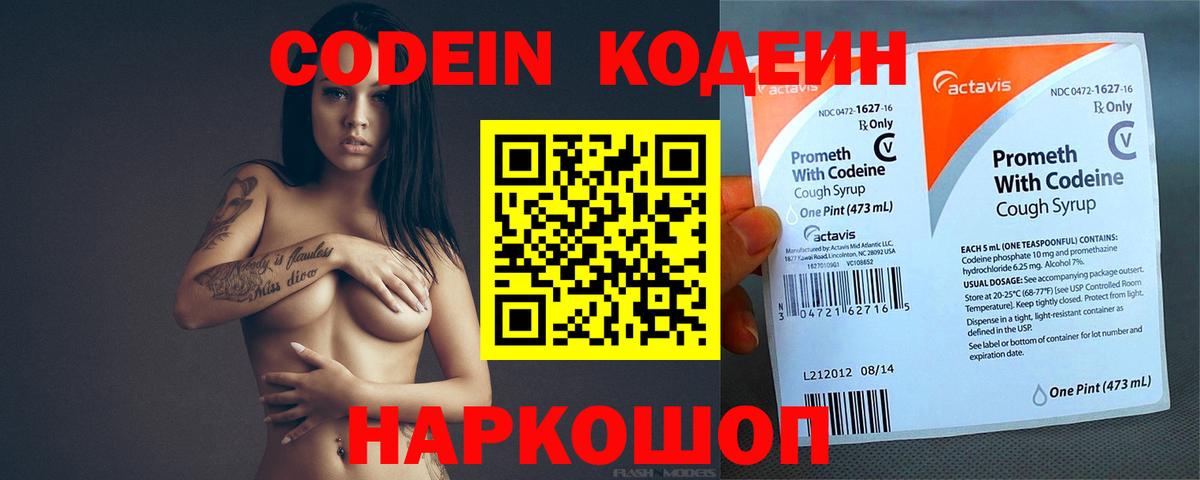 Кодеиновый сироп Lean Purple Drank  Вход с VPN  Кодеиновый сироп Lean напиток Lean (лин)  Холмск 