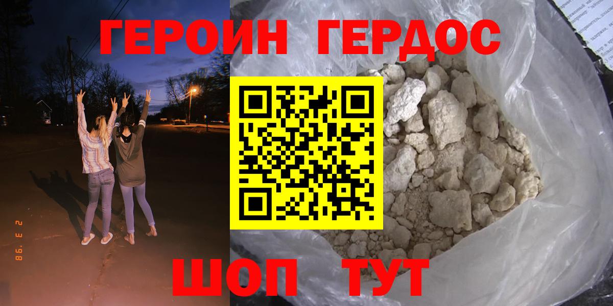 Холмск  ГЕРОИН хмурый  Вход с VPN 