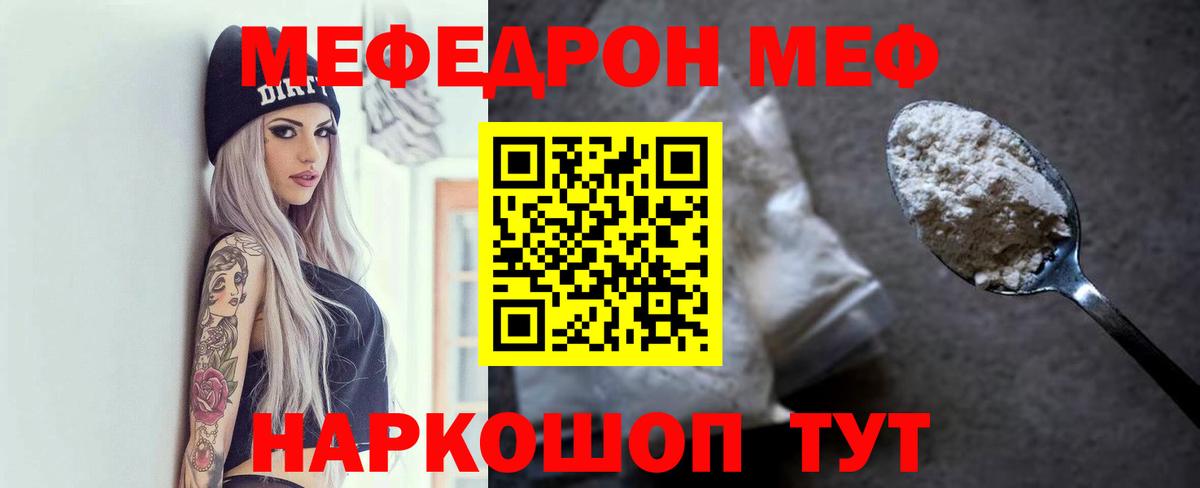 Мефедрон VHQ  Вход с VPN  где продают   МЯУ-МЯУ  МЕФ 4 MMC  Холмск 