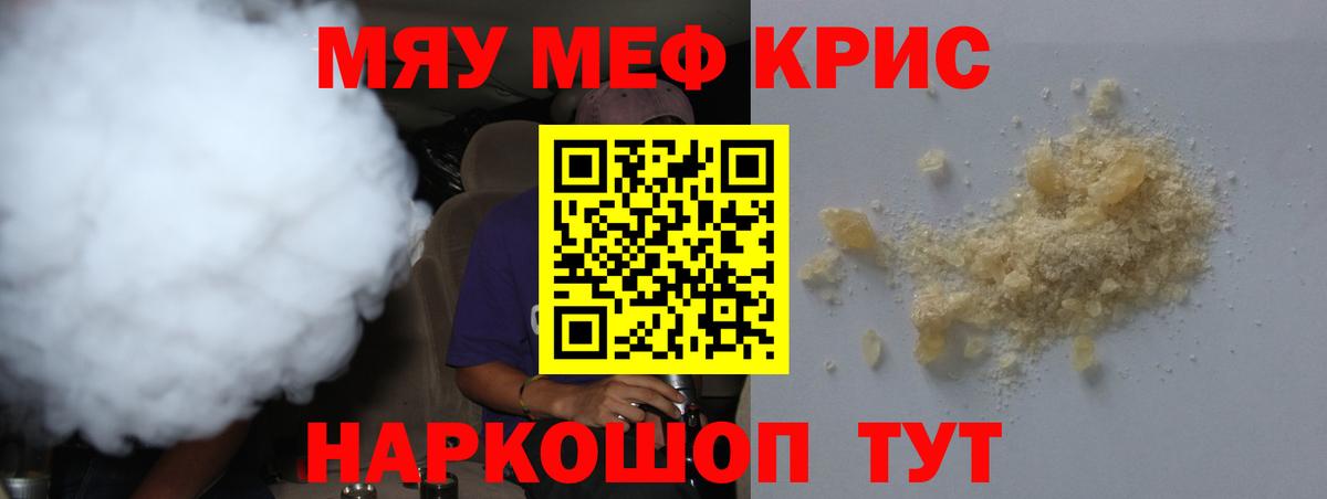 МЕФ кристаллы Холмск