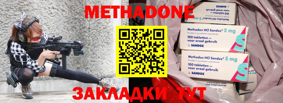 МЕТАДОН methadone  Метадон кристалл  Вход с VPN  Холмск 