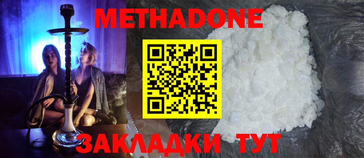 МЕТАДОН methadone Холмск