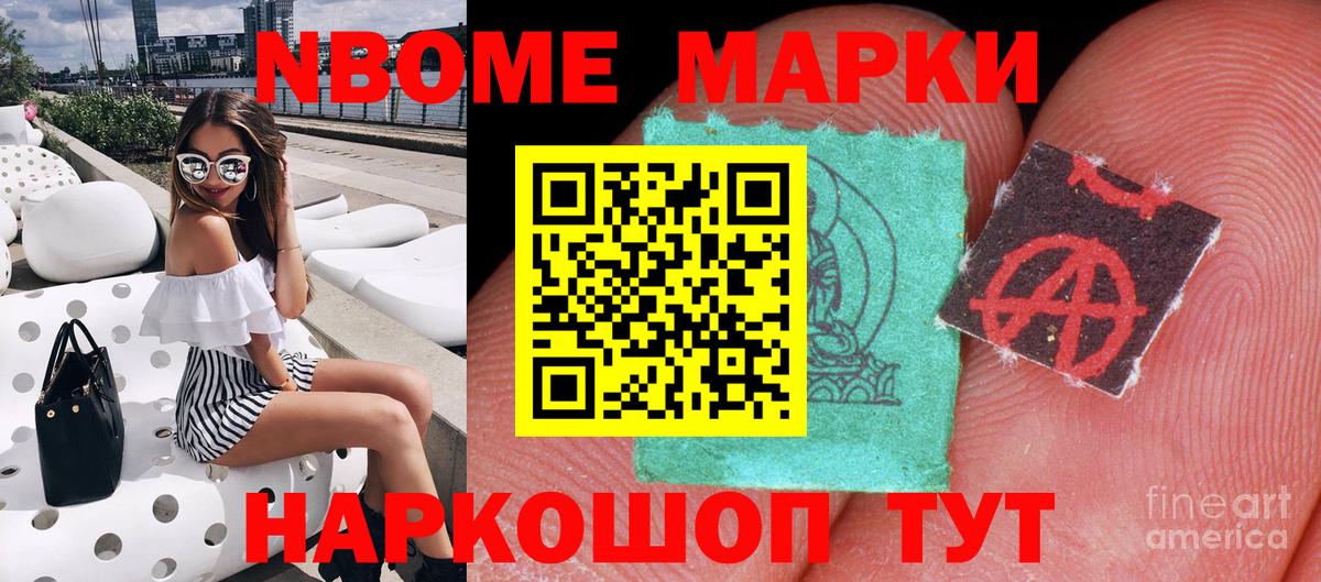 Марки 25I-NBOMe  Вход с VPN  Холмск  Наркотические марки 1,8мг  дарнет шоп  Наркотические марки 1,8мг 